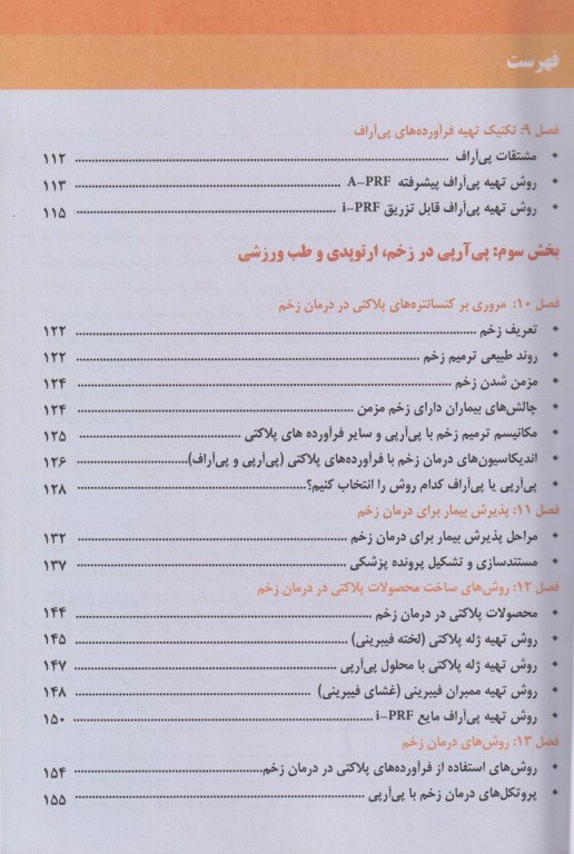 مجموعه آموزشی SKILLS آموزش پی آرپی اف درمان زخم، ارتوپدی و دندان‌پزشکی