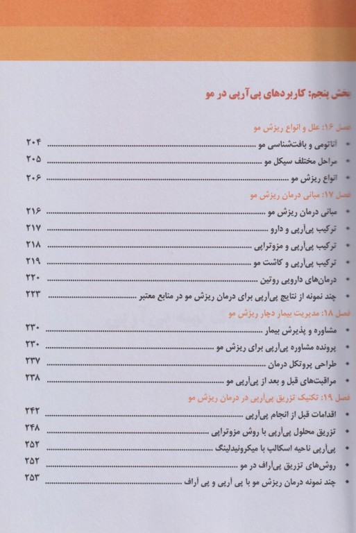 مجموعه آموزشی SKILLS آموزش پی آرپی اف در پوست، مو و زیبایی