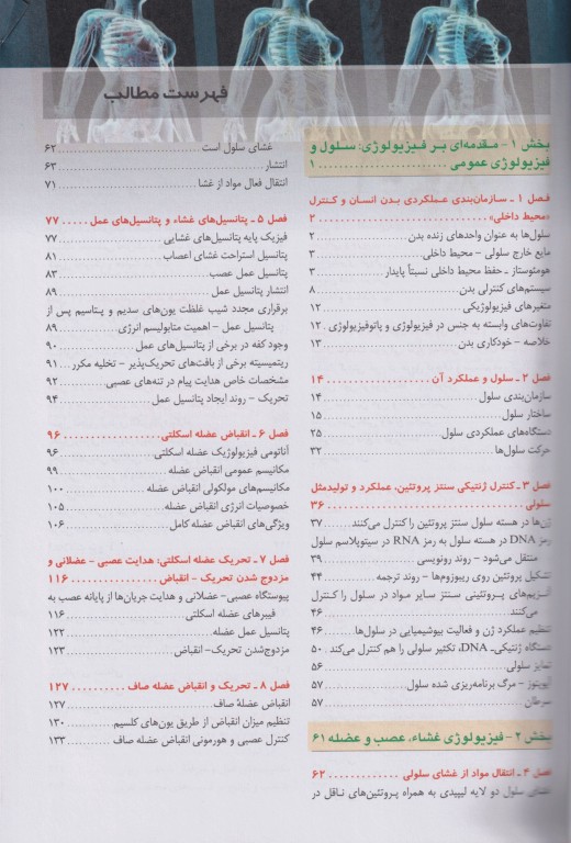 فیزیولوژی گایتون و هال 2026 ترجمه دکتر حائری روحانی جلد1 شومیز