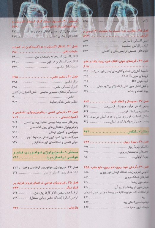 فیزیولوژی گایتون و هال 2026 ترجمه دکتر حائری روحانی جلد1 شومیز