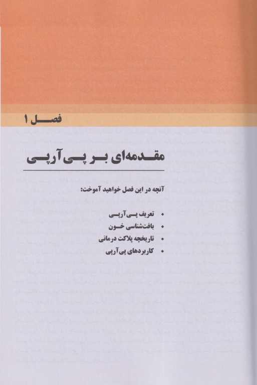 مجموعه آموزشی SKILLS آموزش پی آرپی اف در پوست، مو و زیبایی