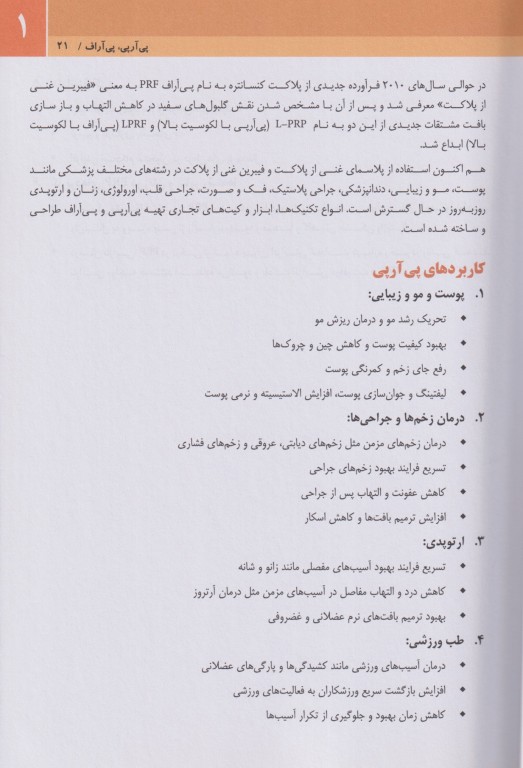 مجموعه آموزشی SKILLS آموزش پی آرپی اف درمان زخم، ارتوپدی و دندان‌پزشکی