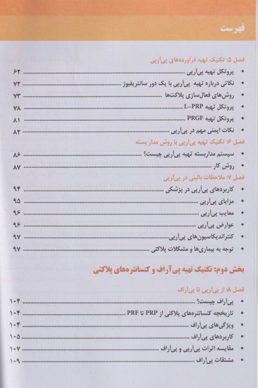 مجموعه آموزشی SKILLS آموزش پی آرپی اف درمان زخم، ارتوپدی و دندان‌پزشکی