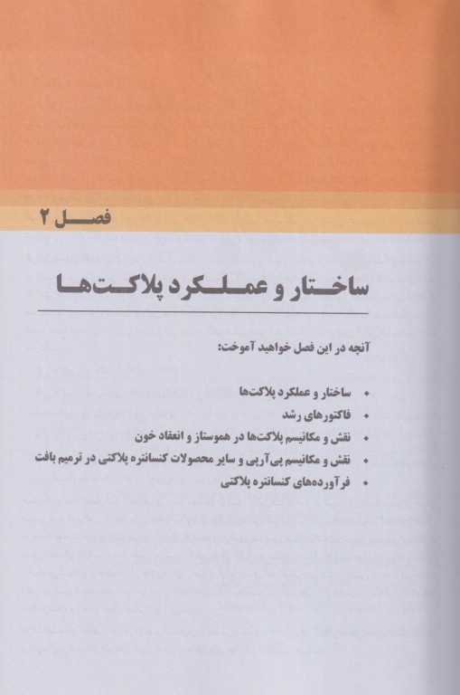 مجموعه آموزشی SKILLS آموزش پی آرپی اف در پوست، مو و زیبایی