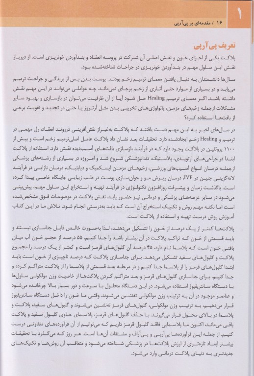 مجموعه آموزشی SKILLS آموزش پی آرپی اف در پوست، مو و زیبایی