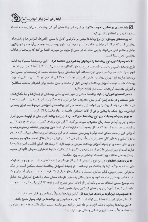 موفقیت در آزمون‌های استخدامی مراقبت سلامت بهاره پدرام‌فر