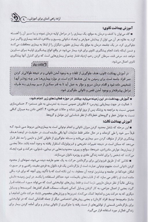 موفقیت در آزمون‌های استخدامی مراقبت سلامت بهاره پدرام‌فر