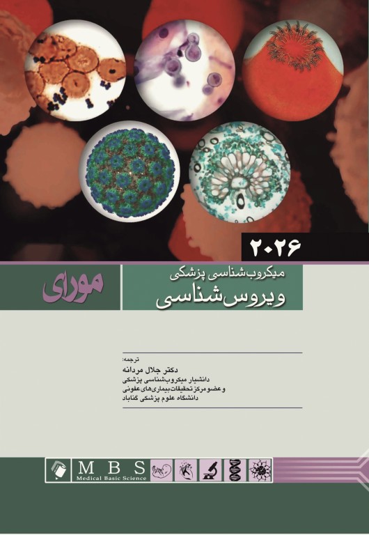 میکروب‌شناسی پزشکی مورای 2026 ویروس‌شناسی