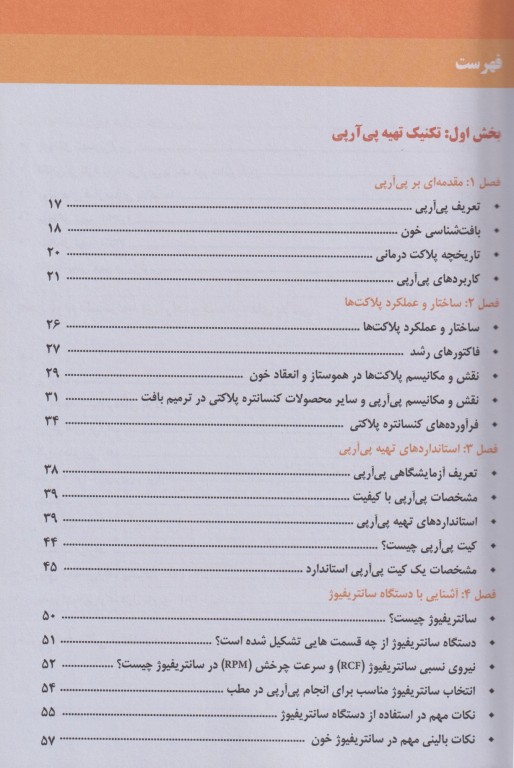 مجموعه آموزشی SKILLS آموزش پی آرپی اف در پوست، مو و زیبایی