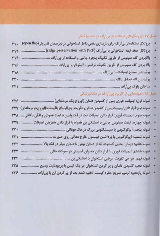 مجموعه آموزشی SKILLS آموزش پی آرپی اف درمان زخم، ارتوپدی و دندان‌پزشکی