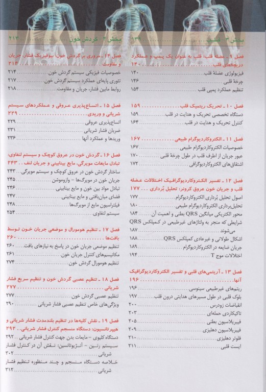 فیزیولوژی گایتون و هال 2026 ترجمه دکتر حائری روحانی جلد1 شومیز