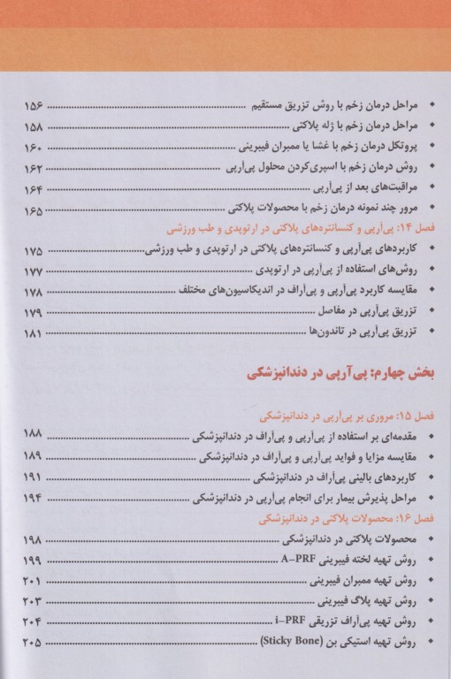 مجموعه آموزشی SKILLS آموزش پی آرپی اف درمان زخم، ارتوپدی و دندان‌پزشکی
