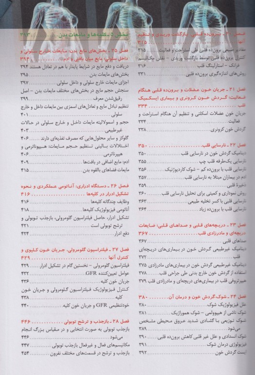 فیزیولوژی گایتون و هال 2026 ترجمه دکتر حائری روحانی جلد1 شومیز