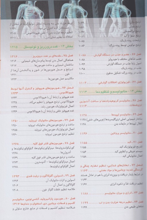 فیزیولوژی گایتون و هال 2026 ترجمه دکتر حائری روحانی جلد2 شومیز