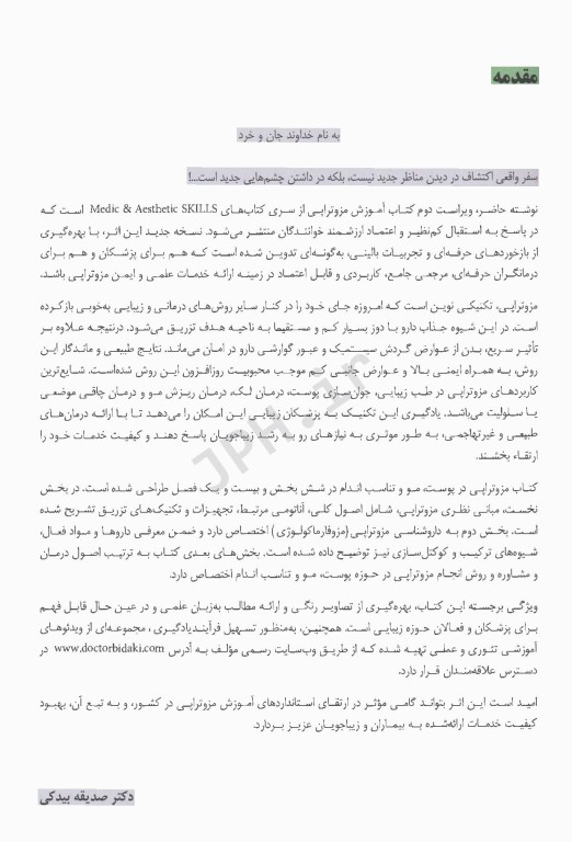 مجموعه 4جلدی آموزشی SKILLS دکتر بیدکی