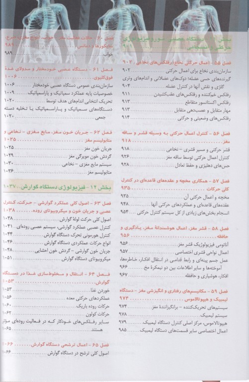 فیزیولوژی گایتون و هال 2026 ترجمه دکتر حائری روحانی جلد2 شومیز