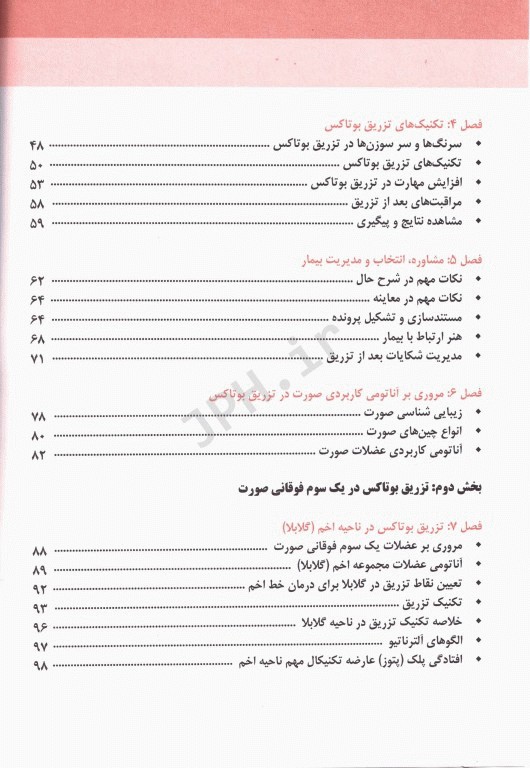 مجموعه 4جلدی آموزشی SKILLS دکتر بیدکی