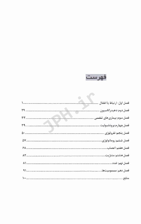 سناریوهای شایع پرستاری اطفال
