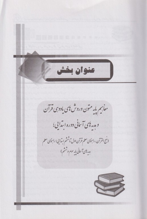 موفقیت در آزمون‌های استخدامی آموزش و پرورش حیطه تخصصی