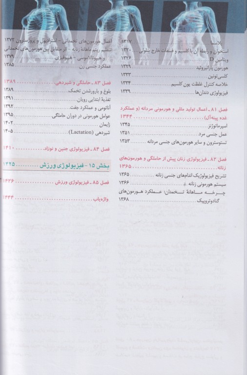 فیزیولوژی گایتون و هال 2026 ترجمه دکتر حائری روحانی جلد2 شومیز