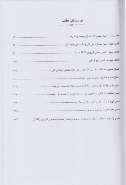 ژنتیک و ژنومیک در پزشکی استراکن پزشکی (استراخان) 2023