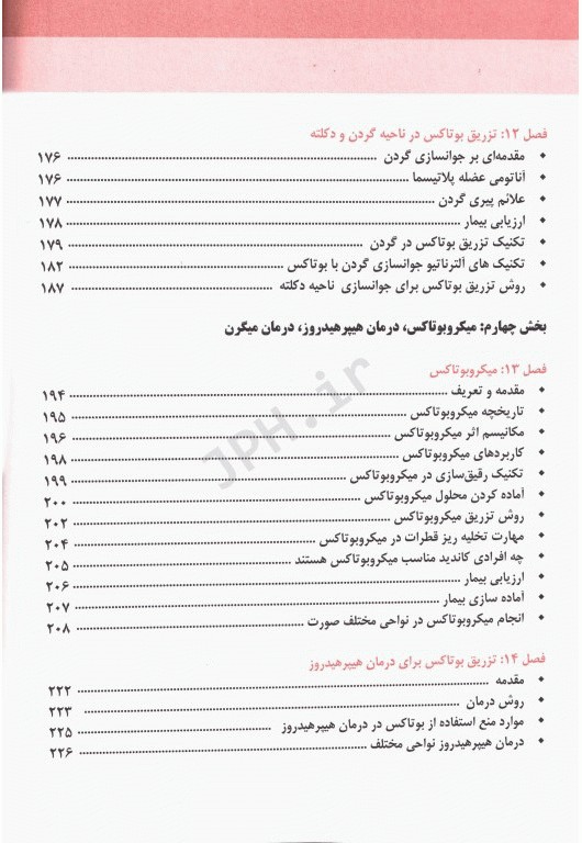 مجموعه 4جلدی آموزشی SKILLS دکتر بیدکی