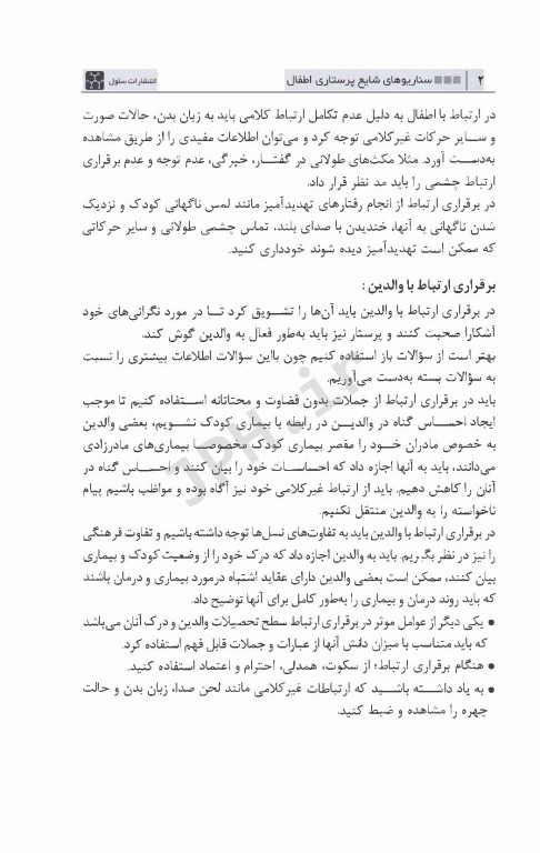 سناریوهای شایع پرستاری اطفال