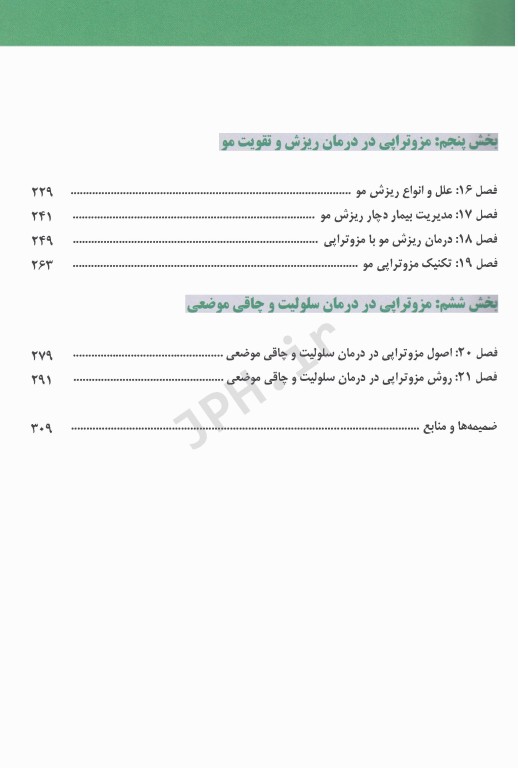 مجموعه 4جلدی آموزشی SKILLS دکتر بیدکی