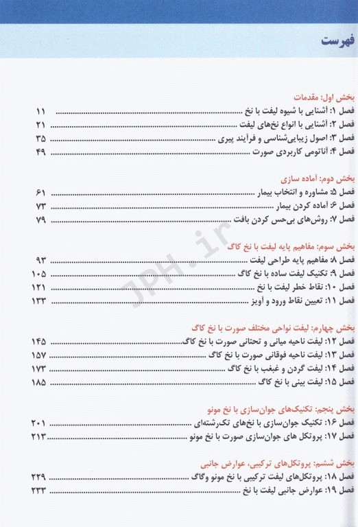 مجموعه 4جلدی آموزشی SKILLS دکتر بیدکی