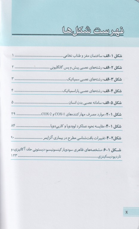 فارماکولوژی برای پرستاران با رویکرد فرآیند پرستاری در بیماری‌های مزمن