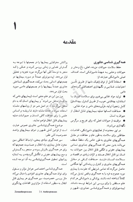 اپیدمیولوژی دامپزشکی کاربردی توماس بلاها