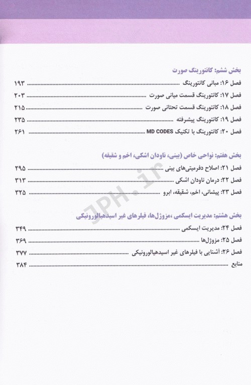 مجموعه 4جلدی آموزشی SKILLS دکتر بیدکی