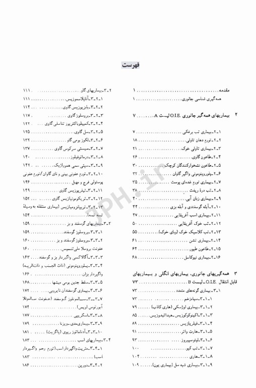 اپیدمیولوژی دامپزشکی کاربردی توماس بلاها