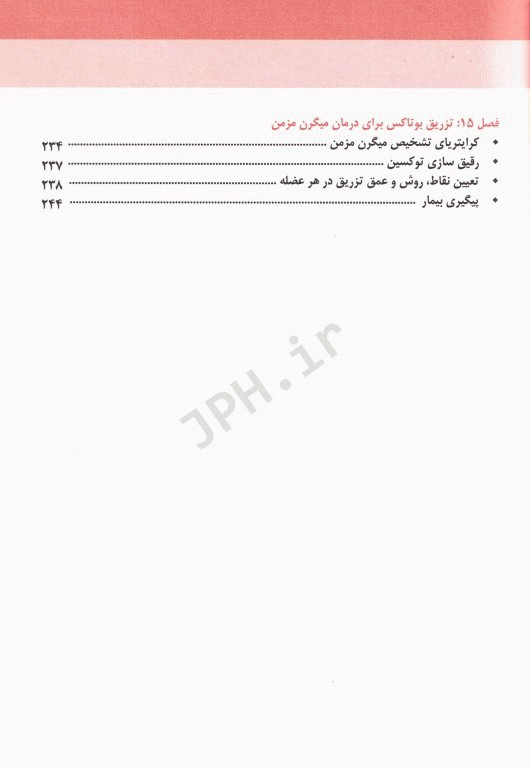 مجموعه 4جلدی آموزشی SKILLS دکتر بیدکی