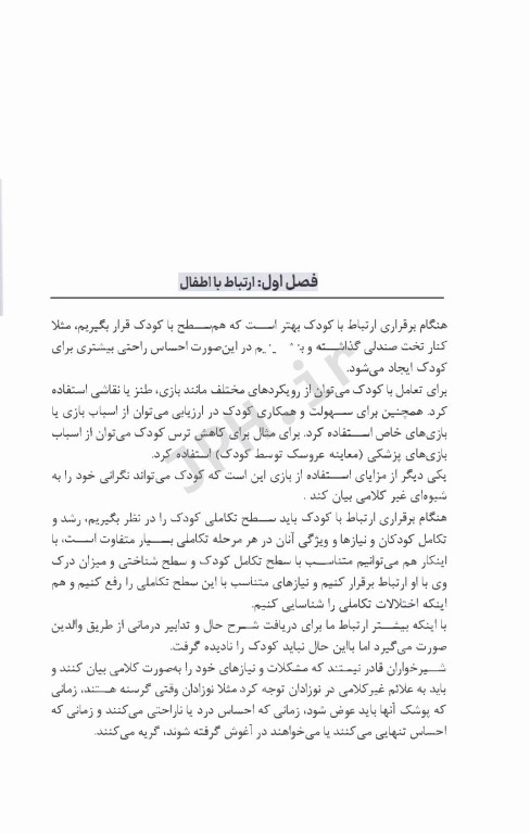 سناریوهای شایع پرستاری اطفال