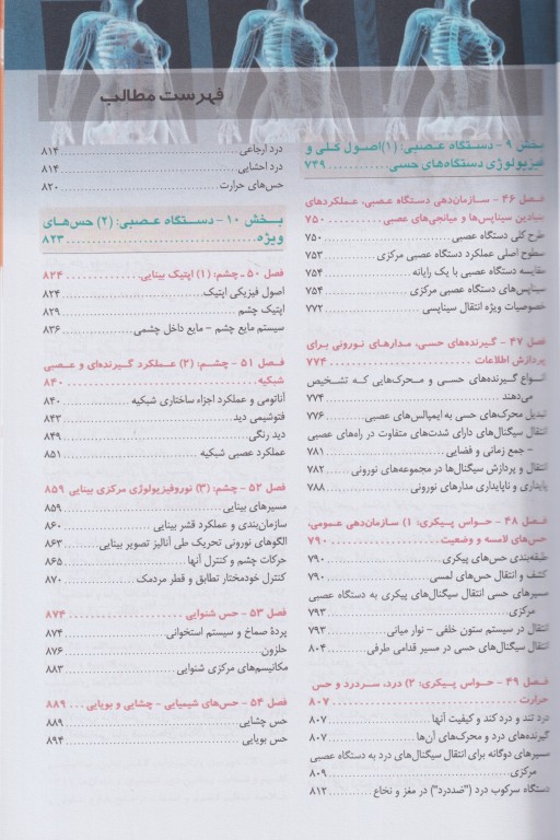 فیزیولوژی گایتون و هال 2026 ترجمه دکتر حائری روحانی جلد2 شومیز