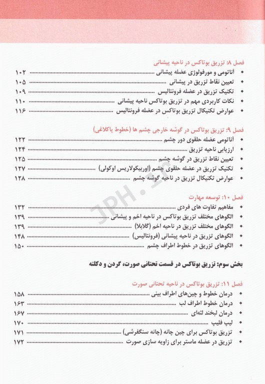 مجموعه 4جلدی آموزشی SKILLS دکتر بیدکی