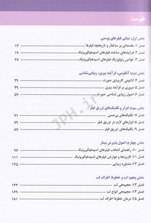 مجموعه 4جلدی آموزشی SKILLS دکتر بیدکی