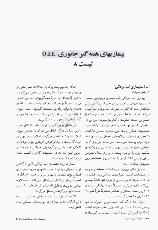 اپیدمیولوژی دامپزشکی کاربردی توماس بلاها