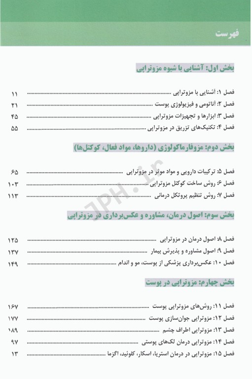 مجموعه 4جلدی آموزشی SKILLS دکتر بیدکی