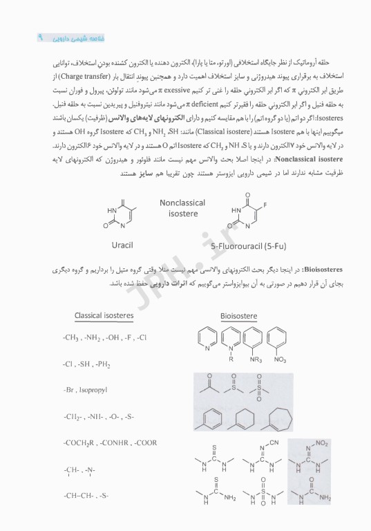 خلاصه شیمی دارویی