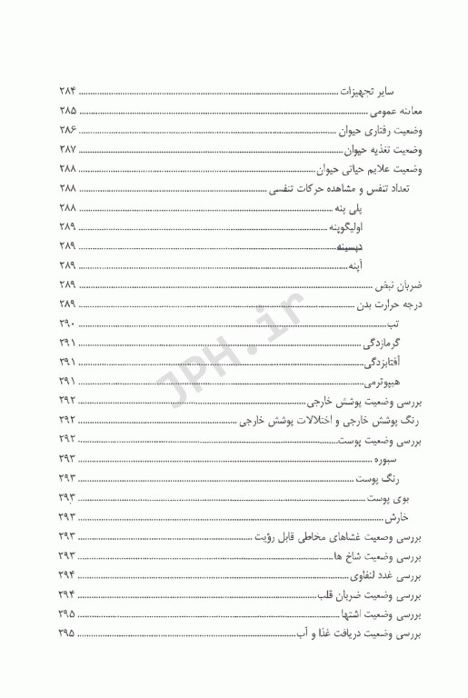 اصول بهداشت دام و طیور