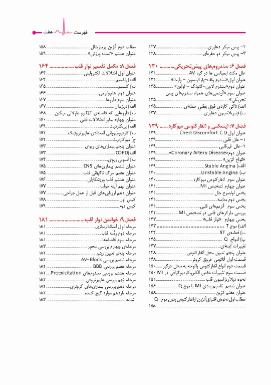 صفر تا صد تفسیر نوار قلب EKG به زبان ساده و خودمانی