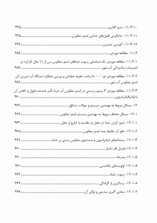 سیستم اسمز معکوس طراحی، بهینه‌سازی و راهنمای عیب‌یابی 2جلدی