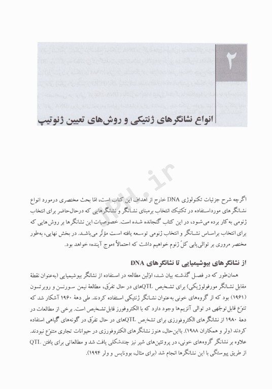 انتخاب ژنومی در دام