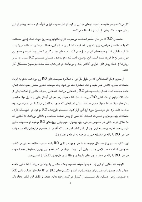 سیستم اسمز معکوس طراحی، بهینه‌سازی و راهنمای عیب‌یابی 2جلدی