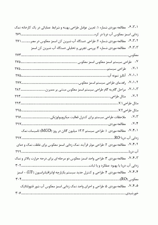 سیستم اسمز معکوس طراحی، بهینه‌سازی و راهنمای عیب‌یابی 2جلدی