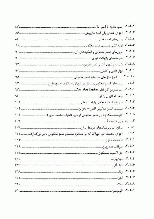 سیستم اسمز معکوس طراحی، بهینه‌سازی و راهنمای عیب‌یابی 2جلدی