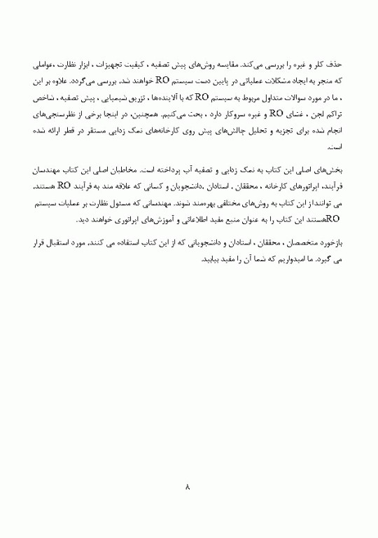 سیستم اسمز معکوس طراحی، بهینه‌سازی و راهنمای عیب‌یابی 2جلدی