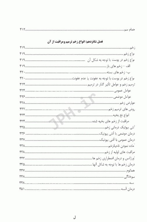اصول بهداشت دام و طیور